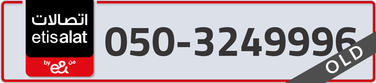 etisalat Mobile Number 050 code 3249996 number