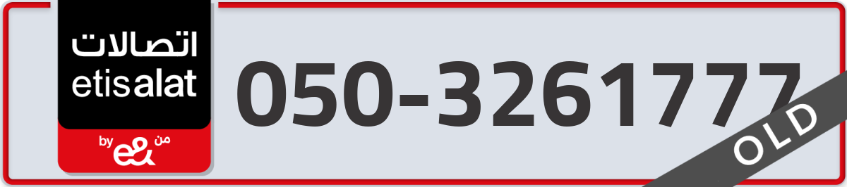 etisalat Mobile Number 050 code 3261777 number