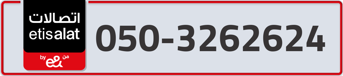 etisalat Mobile Number 050 code 3262624 number