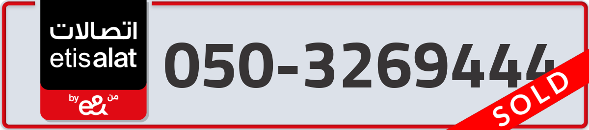 etisalat Mobile Number 050 code 3269444 number