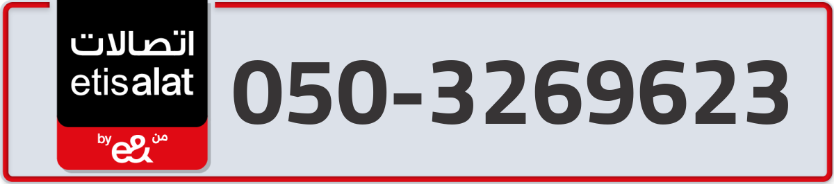 etisalat Mobile Number 050 code 3269623 number