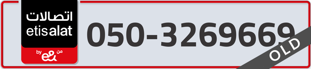 etisalat Mobile Number 050 code 3269669 number