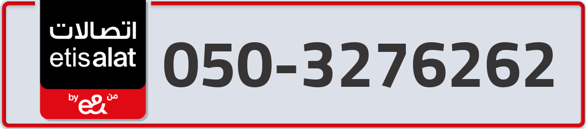 etisalat Mobile Number 050 code 3276262 number
