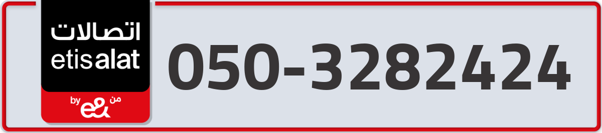 etisalat Mobile Number 050 code 3282424 number