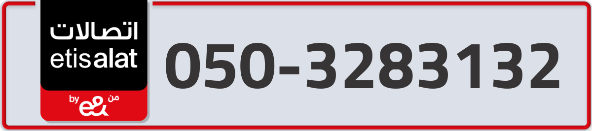 etisalat Mobile Number 050 code 3283132 number