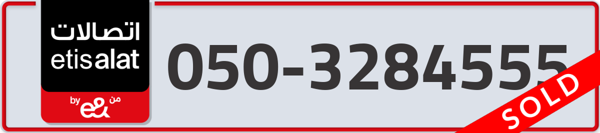etisalat Mobile Number 050 code 3284555 number