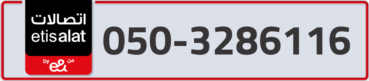 etisalat Mobile Number 050 code 3286116 number
