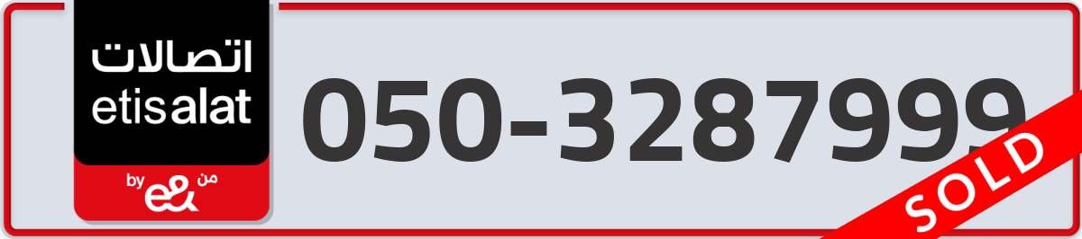 etisalat Mobile Number 050 code 3287999 number