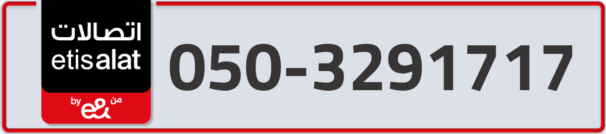 etisalat Mobile Number 050 code 3291717 number