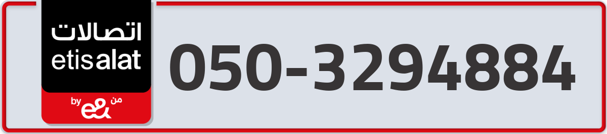etisalat Mobile Number 050 code 3294884 number