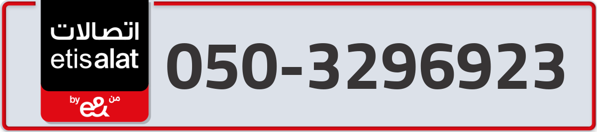 etisalat Mobile Number 050 code 3296923 number