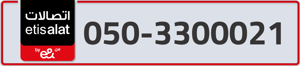 etisalat Mobile Number 050 code 3300021 number