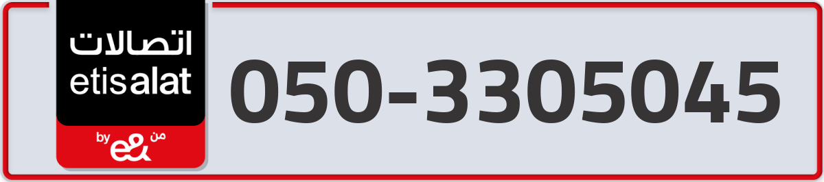 etisalat Mobile Number 050 code 3305045 number