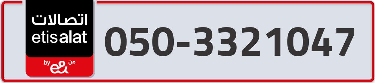 etisalat Mobile Number 050 code 3321047 number