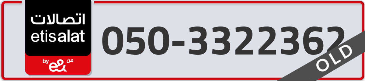 etisalat Mobile Number 050 code 3322362 number