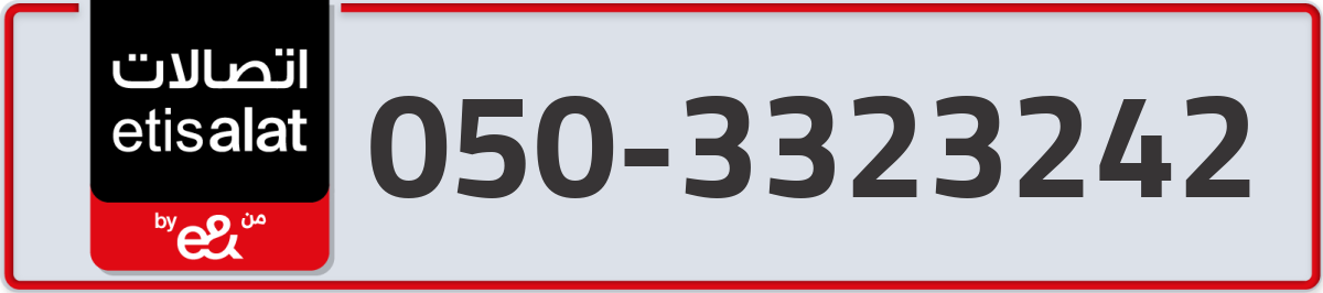 etisalat Mobile Number 050 code 3323242 number