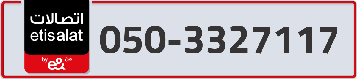 etisalat Mobile Number 050 code 3327117 number