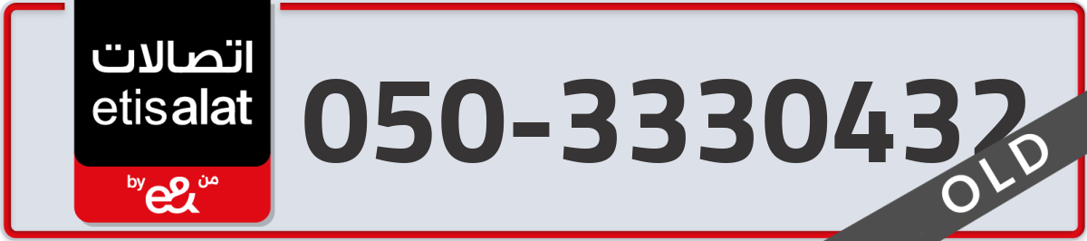 etisalat Mobile Number 050 code 3330432 number