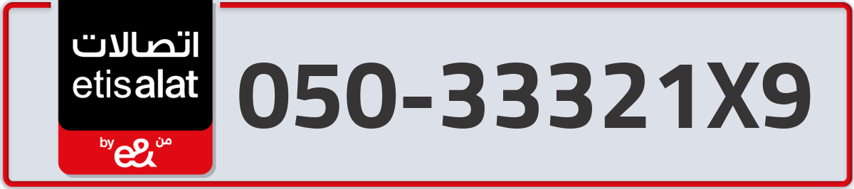 etisalat Mobile Number 050 code 33321X9 number