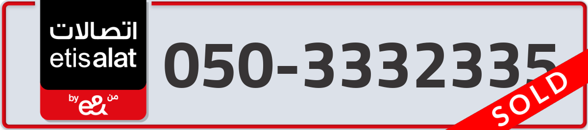 etisalat Mobile Number 050 code 3332335 number