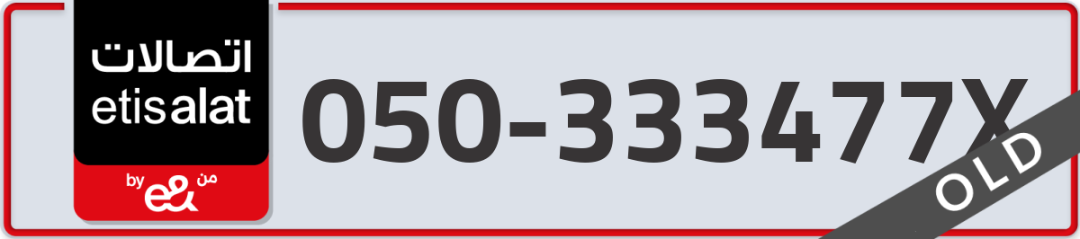 etisalat Mobile Number 050 code 333477X number