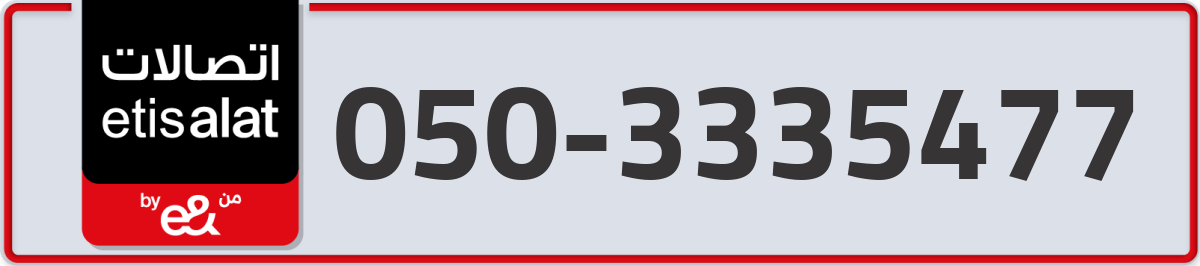 etisalat Mobile Number 050 code 3335477 number