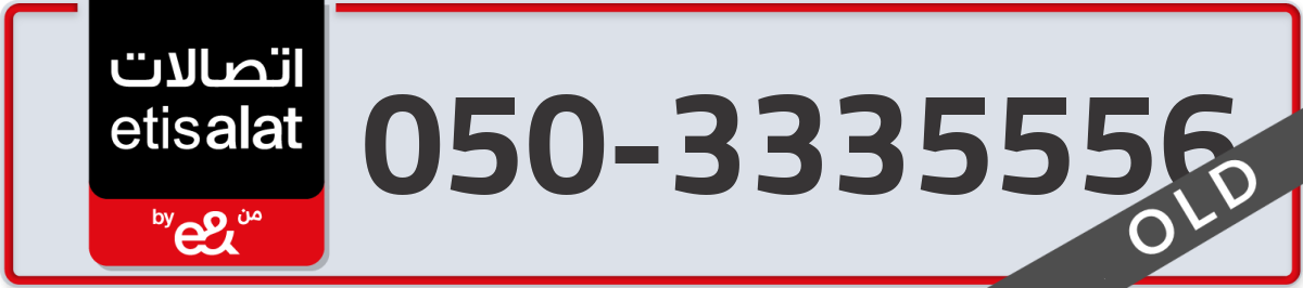 etisalat Mobile Number 050 code 3335556 number