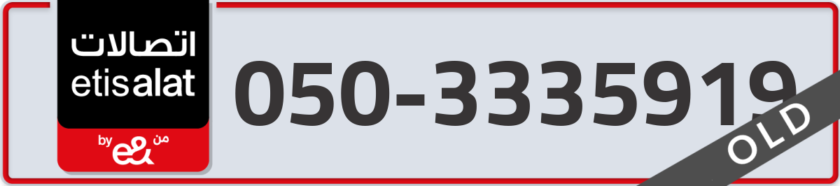 etisalat Mobile Number 050 code 3335919 number