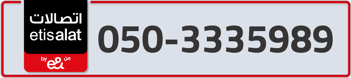 etisalat Mobile Number 050 code 3335989 number