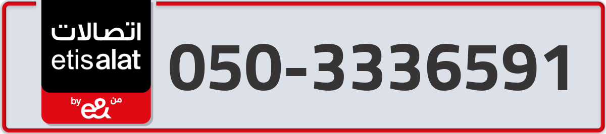 etisalat Mobile Number 050 code 3336591 number