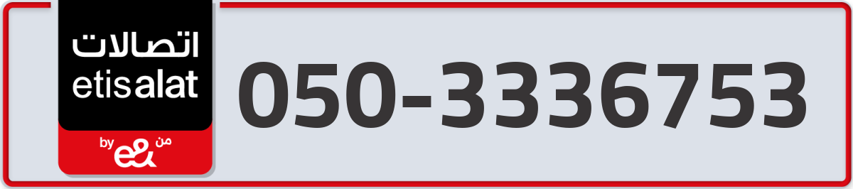 etisalat Mobile Number 050 code 3336753 number