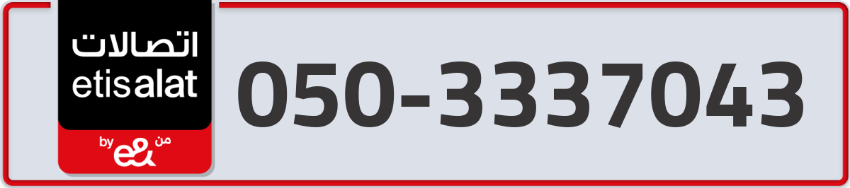 etisalat Mobile Number 050 code 3337043 number