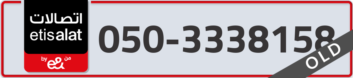 etisalat Mobile Number 050 code 3338158 number