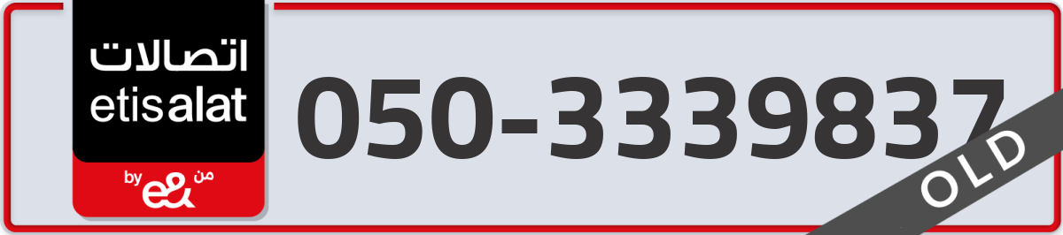 etisalat Mobile Number 050 code 3339837 number