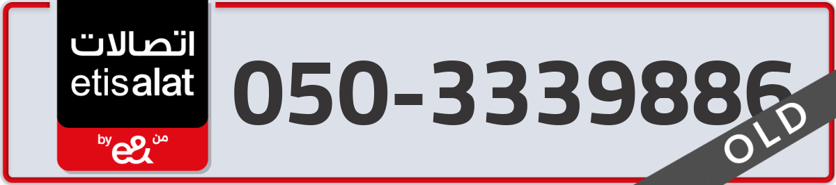 etisalat Mobile Number 050 code 3339886 number