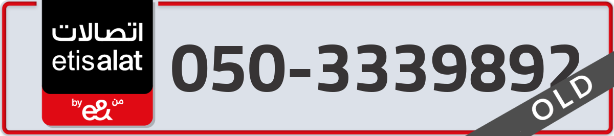 etisalat Mobile Number 050 code 3339892 number