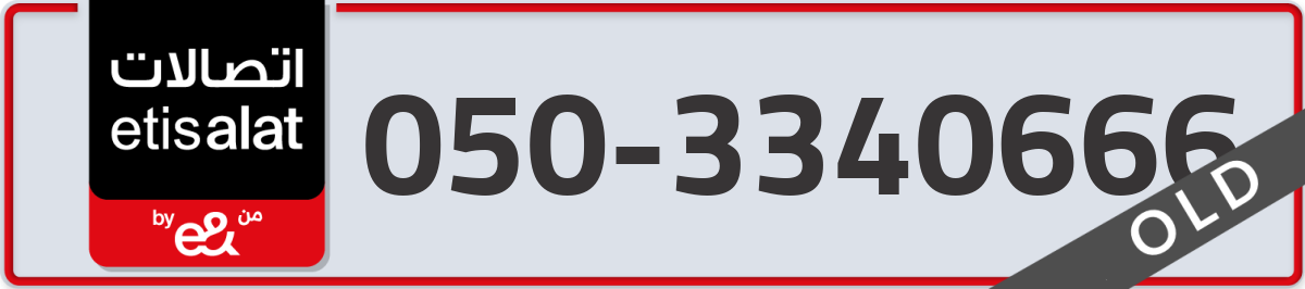 etisalat Mobile Number 050 code 3340666 number