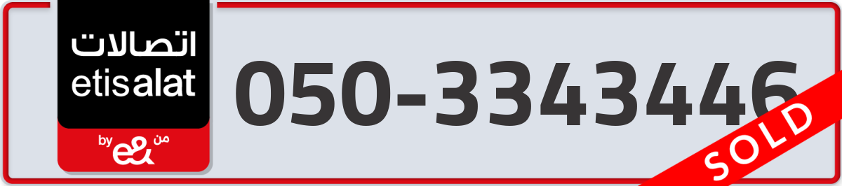 etisalat Mobile Number 050 code 3343446 number