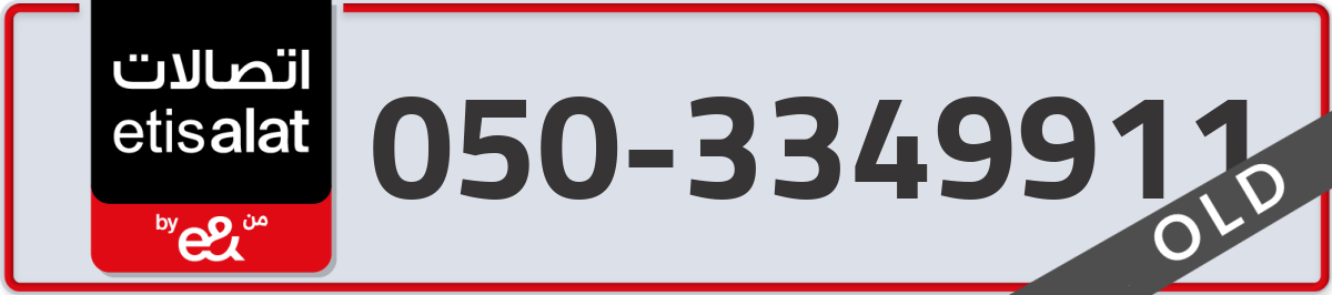 etisalat Mobile Number 050 code 3349911 number