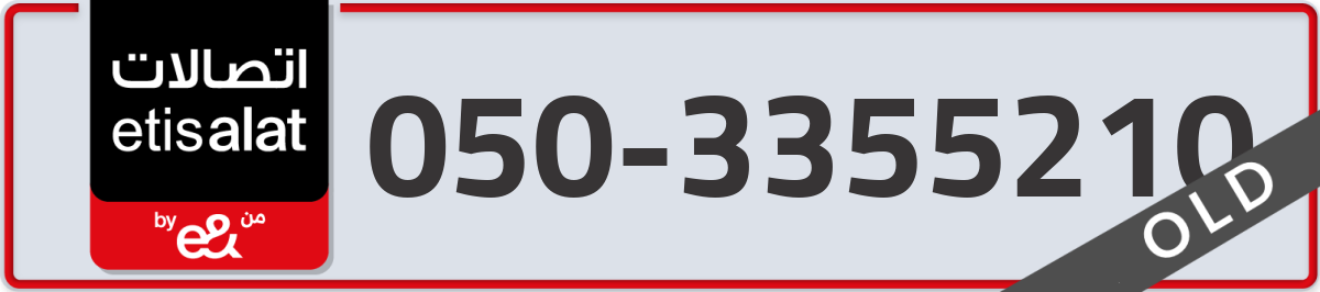 etisalat Mobile Number 050 code 3355210 number