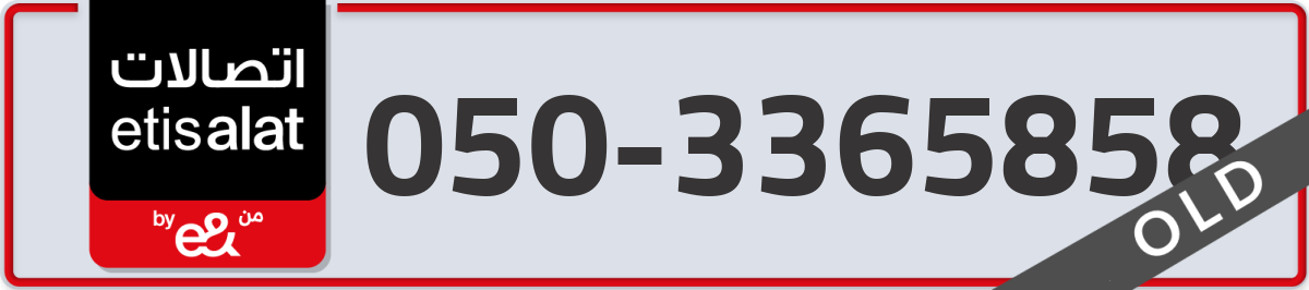 etisalat Mobile Number 050 code 3365858 number