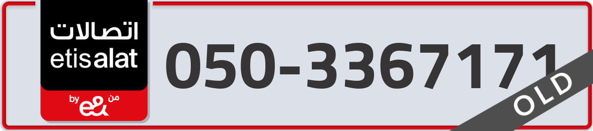 etisalat Mobile Number 050 code 3367171 number