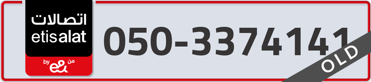 etisalat Mobile Number 050 code 3374141 number