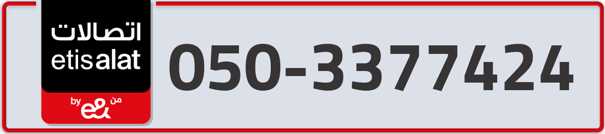 etisalat Mobile Number 050 code 3377424 number