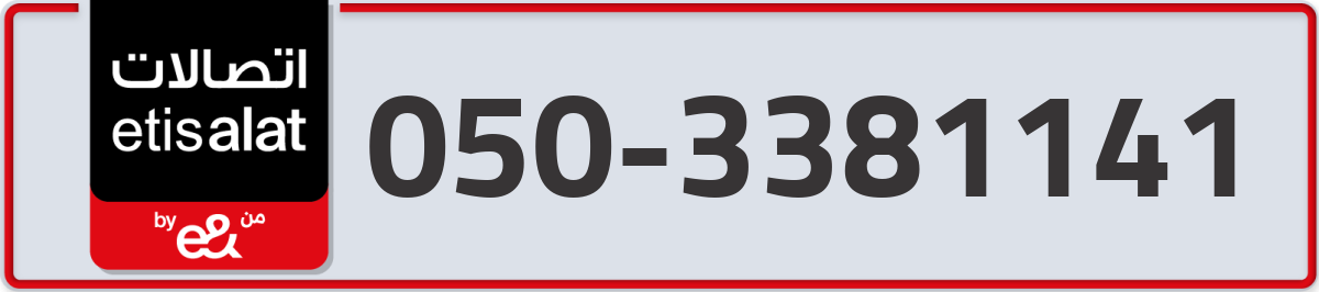 etisalat Mobile Number 050 code 3381141 number