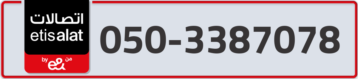 etisalat Mobile Number 050 code 3387078 number