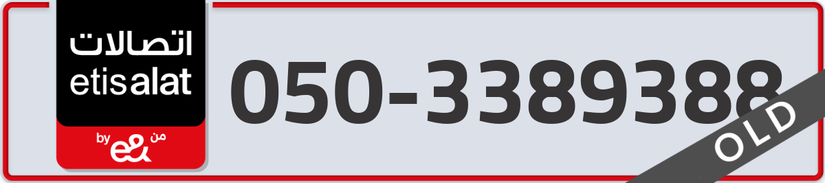 etisalat Mobile Number 050 code 3389388 number