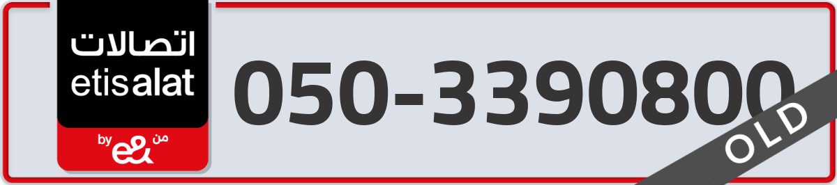etisalat Mobile Number 050 code 3390800 number