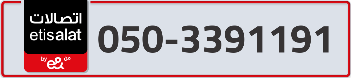 etisalat Mobile Number 050 code 3391191 number
