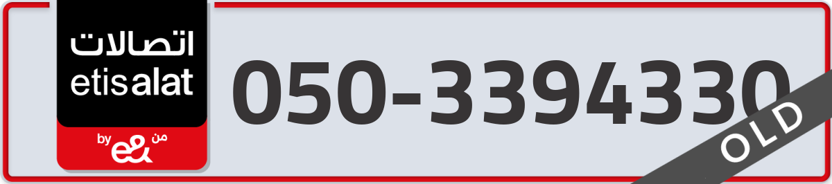 etisalat Mobile Number 050 code 3394330 number